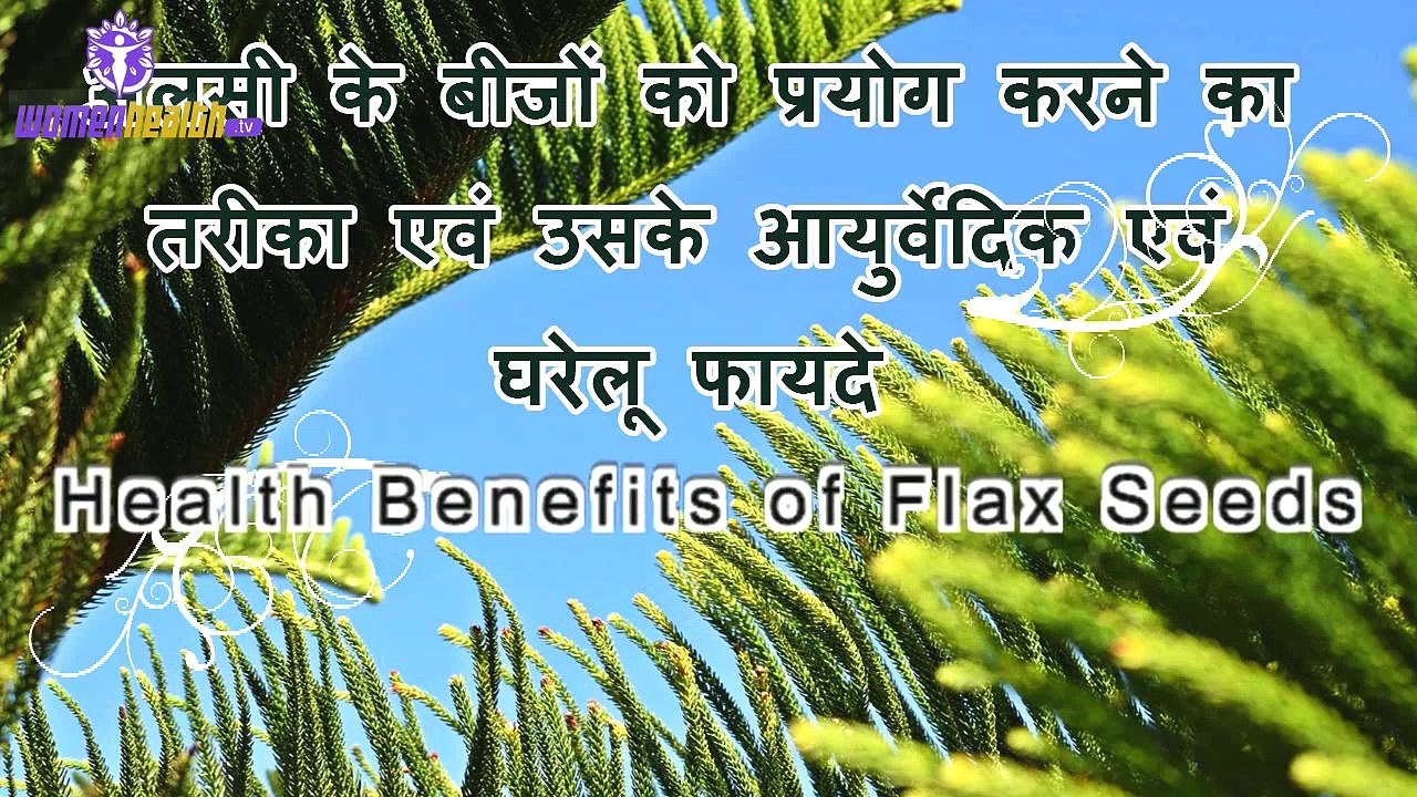 Alsi seeds benefits in hindi ke fayde flax seed powder flaxseed what is