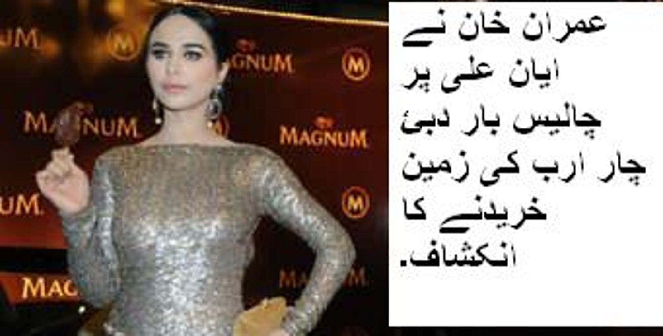 ⁣Imran Khan Exposes Model Ayan Ali - Politics Videos