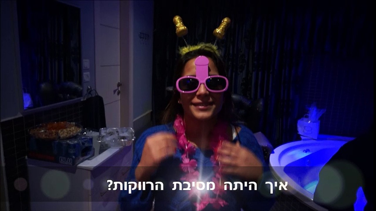 משחקים למסיבת רווקות - ההילולה