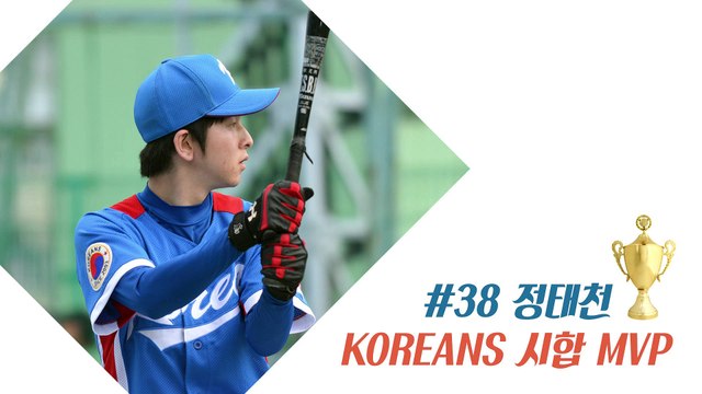 20160206_02 KOREANS 試合 MVP_#38 정태천