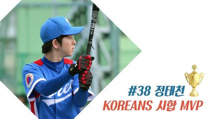 20160206_02 KOREANS 試合 MVP_#38 정태천