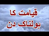 Qayamat ka Holnaak Manzar By Maulana Tariq Jameel