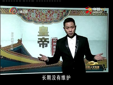 20160209 经典人文地理 皇帝的花园
