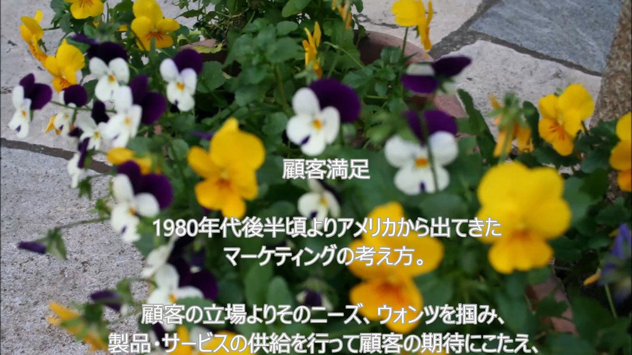 顧客満足～JDPアセットマネジメント資産管理用語集
