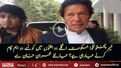 KPK Government Next 2 Weeks Main Konse Aham Kaam Karne Ja Rahi Hai | PNPNews.net