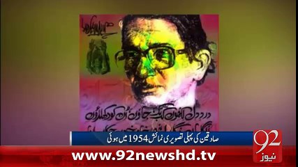 Sadkain Ko Bihray 30 Saal Ho Gaye - 10-02-2016 - 92NewsHD