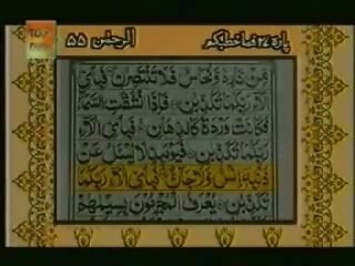 Sureh Rehman With Urdu Translation