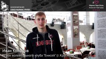 Волейболист клуба «Енисей» поделися хорошим настроением в отеле «Маринс Парк Отель Нижний Новгород»