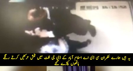 CDA Islamabd DG Admin Caught Red Handed in a Lift