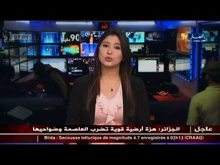 زلزال  / هزة أرضية بقوة 4.7 درجة تضرب شمال حمام ملوان - البليدة
