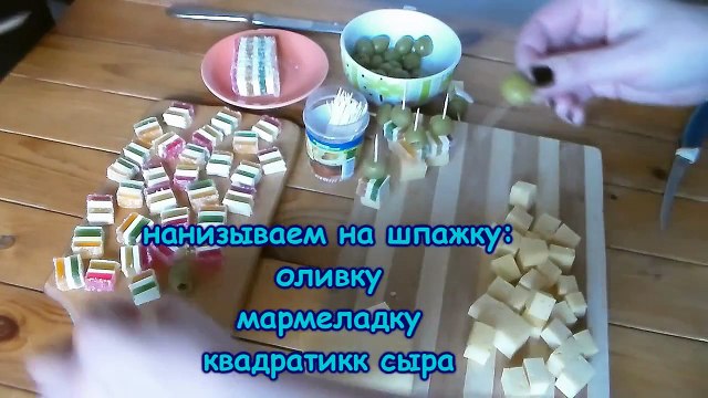 Праздничные КАНАПЕ с мармеладками. И булочки по ходу жизни. И что надеть в ресторан-