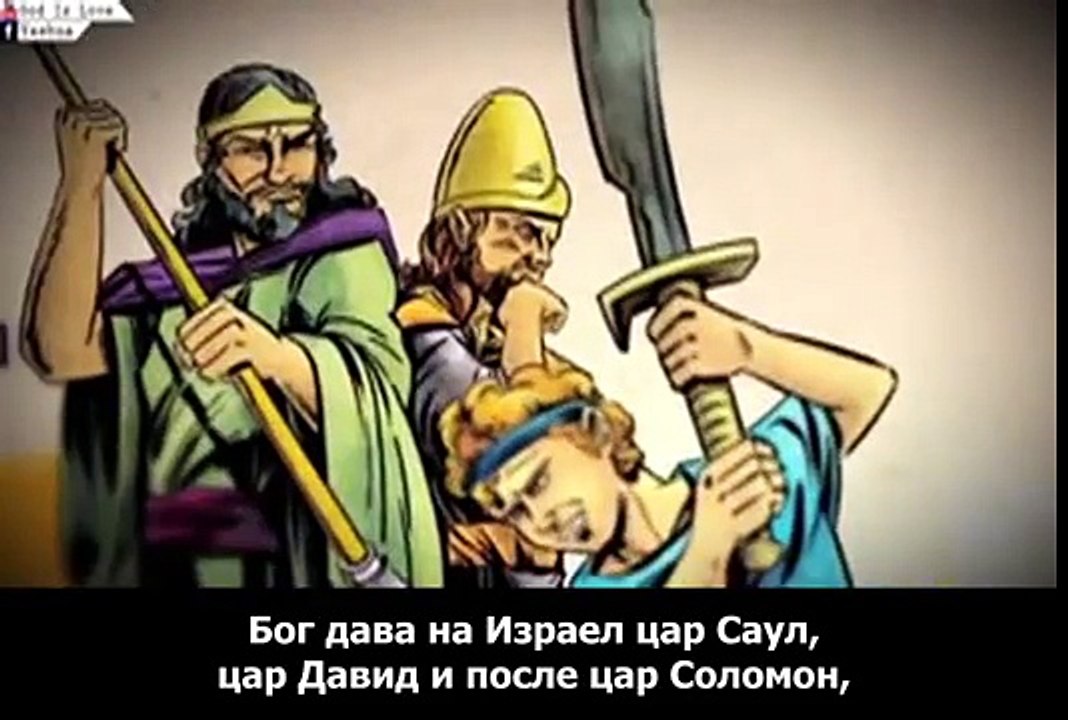 Библията обяснена в 3 минути ● БГ Субтитри ●