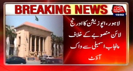 Oppositon walks-out from Punjab assembly against Orange line project