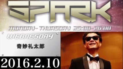 奇妙礼太郎 SPARK『2016年2月10日』70回目のSPARK！ゲストに秦基博さん！