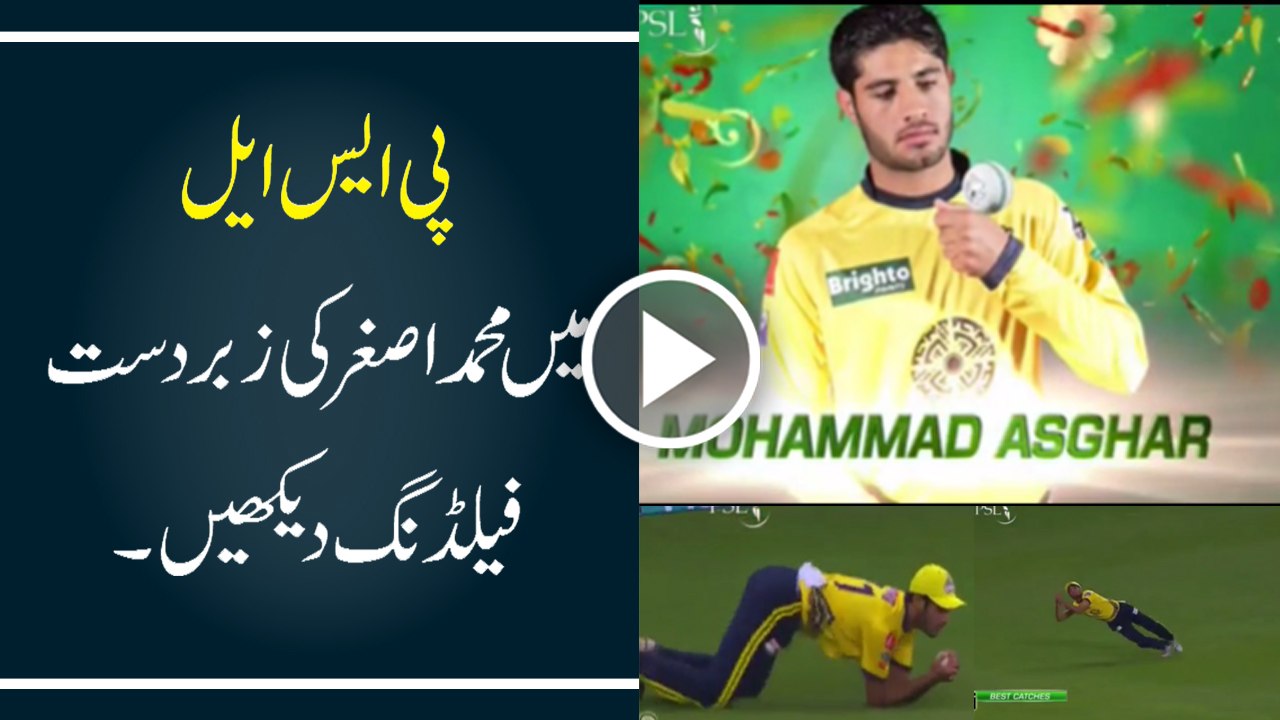 Great fielding by Asghar during HBL PSL