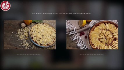 Яблочный тарт VS Куриный тарт. Выбери начинку!