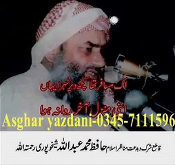 Hafiz Abdullah saikhupori Rah khutba jumma Gujranwala (Aqeedah-e-Tauheed )By Asghar yazdani