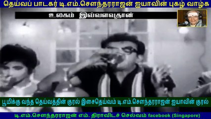ULAGAM IVVALAVUTHAN (1969) T M Soundararajan Legend  song  3