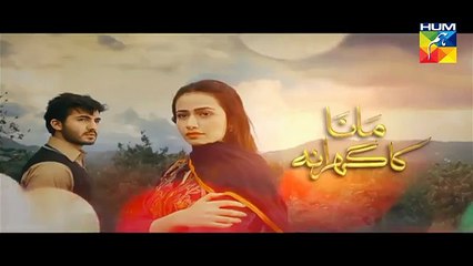 Mana Ka Gharana Episode 5 Promo HUM TV Drama 30 Dec 2015
