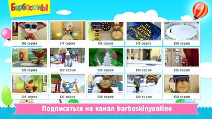 Барбоскины - Уроки вежливости (трейлер)