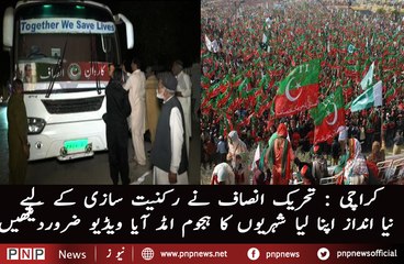 PTI uses Hi-Tech Bus for membership drive in Karachi  | PNPNews.net
