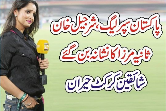 Pakistan Super League, Sharjeel Khan Sania Mirza was hit, shocked cricket fans