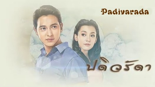 [Eng Sub] Padiwarada EP.8-4 - Video Dailymotion
