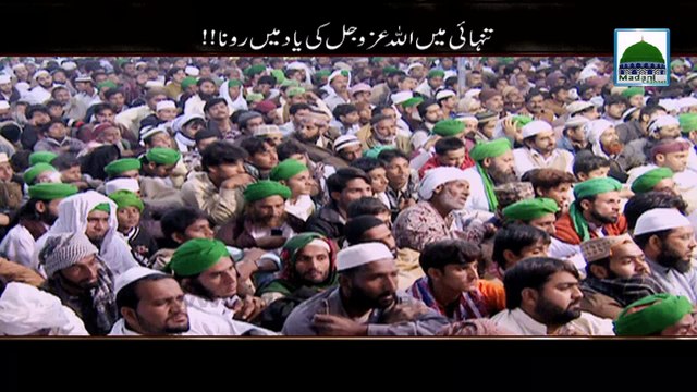 Tanhai Main ALLAH ki Yaad Main Rona - Haji Bilal Attari