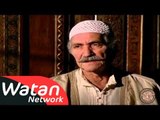 مسلسل الشام العدية بيت جدي الجزء الثاني ـ الحلقة 26 السادسة والعشرون كاملة HD