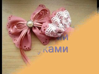 красивые бантики своими руками -----