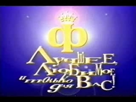 KIRKOROV(6) DIVA 1999 CLIP RUSSE