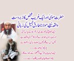 Musa A.S Or Ek Ghareeb Ka Zabardast Qisa – Maulana Tariq Jameel