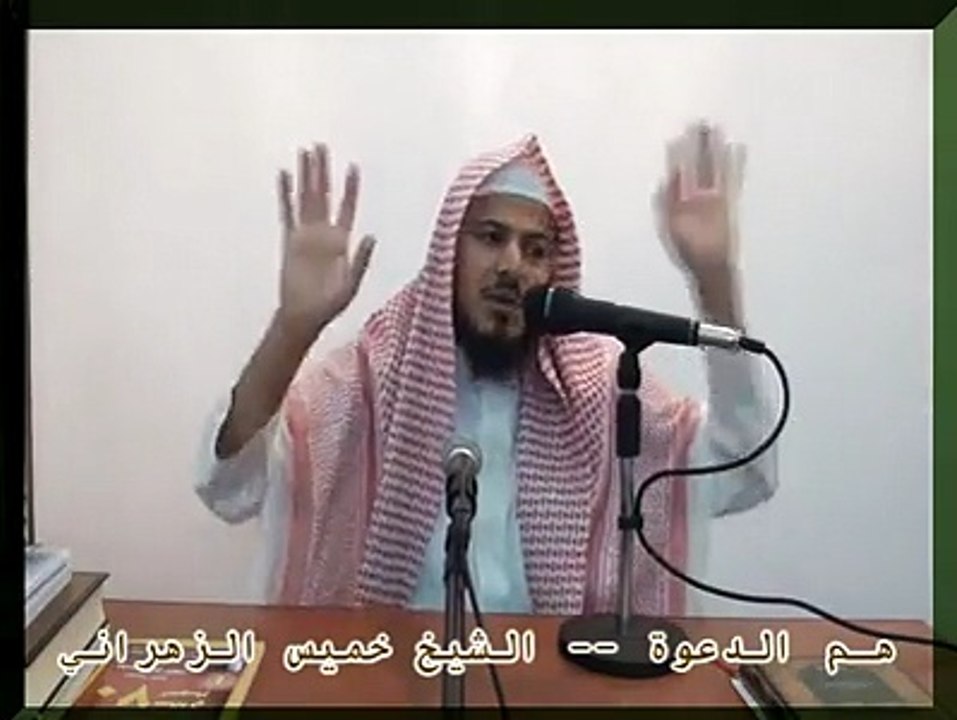 الدعوة الى الله ] في اي حالة  من الاحوال  لفضيلة الشيخ / خميس الزهراني حفظه الله