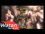 أغنية شارة النهاية مسلسل خان الدراويش ـ كاملة HD | Khan Drawish
