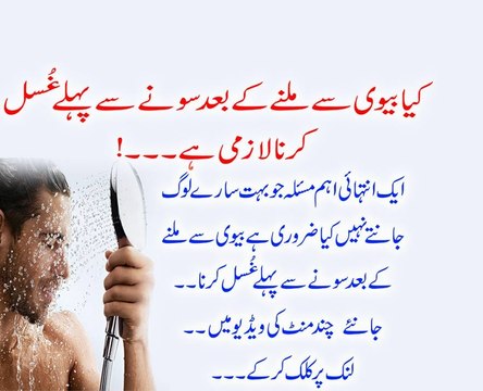 Humbistari Ke Baad Sone Se Pehle Kya Ghusl Lene Zaroori Hai Ya Subah Bhi Le Sakte Hai