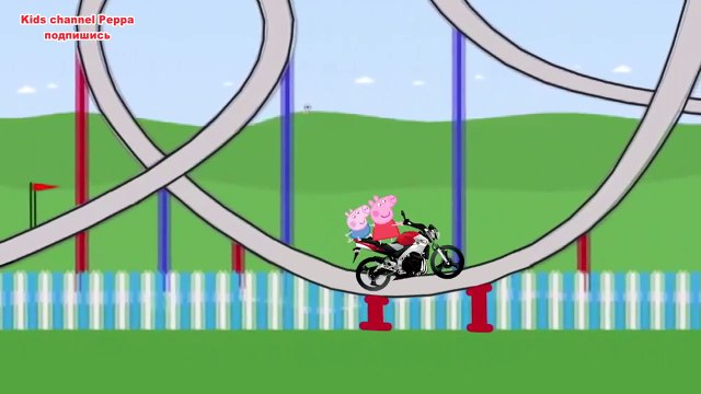 Свинка Пеппа и Джордж катаются на Мотоцикле 2 Свинка Пеппа