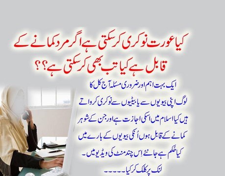 Aurat Kya Naukri Kar Sakti Hai Aur Wahan Parda Ka Kya Mamla Hoga By Adv. Faiz Syed