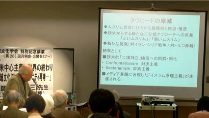 デモクラTv  板垣雄三「タウヒード (tawḥīd)に基づく、イスラム スーパー・モダニティーの新しい展開  としてのムワーティン(muwāṭin)革命」(14分)