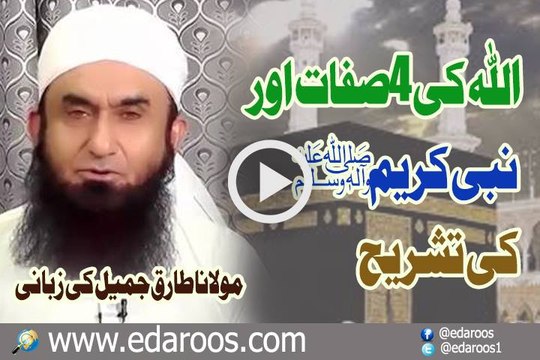 Allah Ki 4 Sefat Huzoor Nabi Kareem SAW Ki Tashreeh By Maulana Tariq Jameel