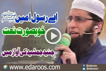 Aaye Rasool e Ameen Khatam ul Mursaleen By Junaid Jamshaid