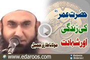 Hazrat Umar Ki Zindgi Aur Shahadat By Maulana Tariq Jameel