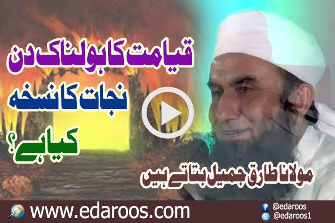 Qayamat Ka Holnak Din , Nijat Ka Nuskha Kya Hai By Maulana Tariq Jameel