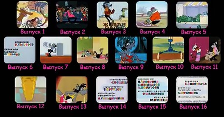 Ну, Погоди! — Все серии