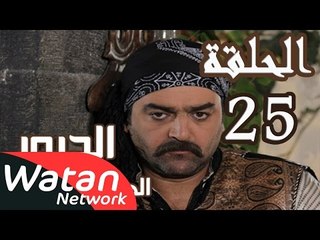 مسلسل الدبور 2 ـ الحلقة 25 الخامسة والعشرون كاملة HD | Al Dabour
