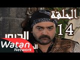 مسلسل الدبور 2 ـ الحلقة 14 الرابعة عشر كاملة HD | Al Dabour