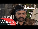 مسلسل الدبور 2 ـ الحلقة 7 السابعة كاملة HD | Al Dabour