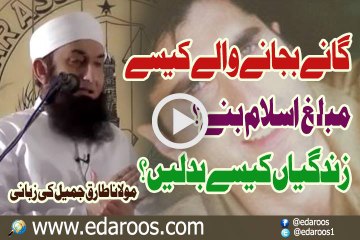 Ganay Bajanay Walay Kaise Moballigh e Islam Bane By Maulana Tariq Jameel