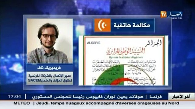 هذا ماقاله مدير الإتصال بالشركة الفرنسية لحقوق المؤلف و الملحن sacem عن النشيد الوطني الجزائري