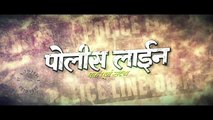 Police Line - Ek Purna Satya | Marathi Movie Review | Santosh Juvekar | Marathi Movie 2016 (720p FULL HD)