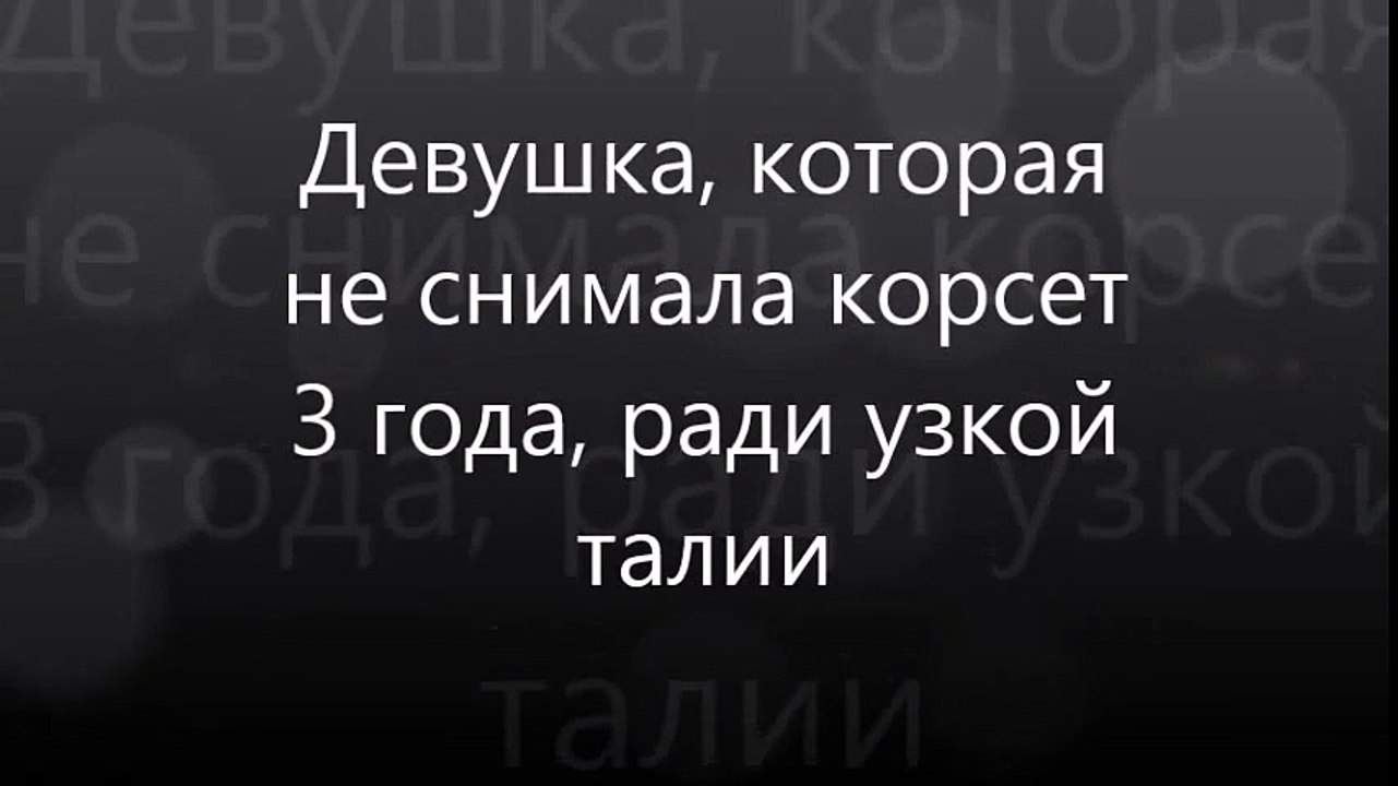 Девушка, которая не снимала корсет 3 года ради узкой талии